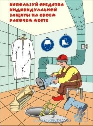 Комплект плакатов: Охрана труда на предприятии, 8 штук