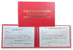 Удостоверение о проверке знаний требований охраны труда (бланк)