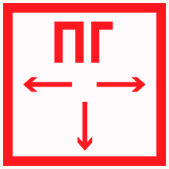 Знак F09 Пожарный гидрант