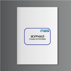 Журнал сушки футеровки