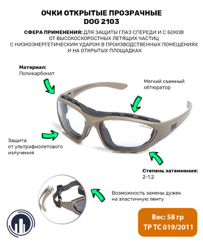 Очки открытые  арт. 2103 прозрачные