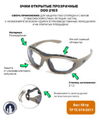 Очки открытые арт. 2103 прозрачные
