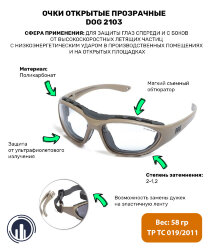 Очки открытые  арт. 2103 прозрачные