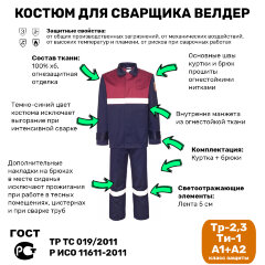 Костюм сварщика Велдер