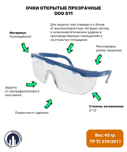 Очки открытые арт.511 прозрачные