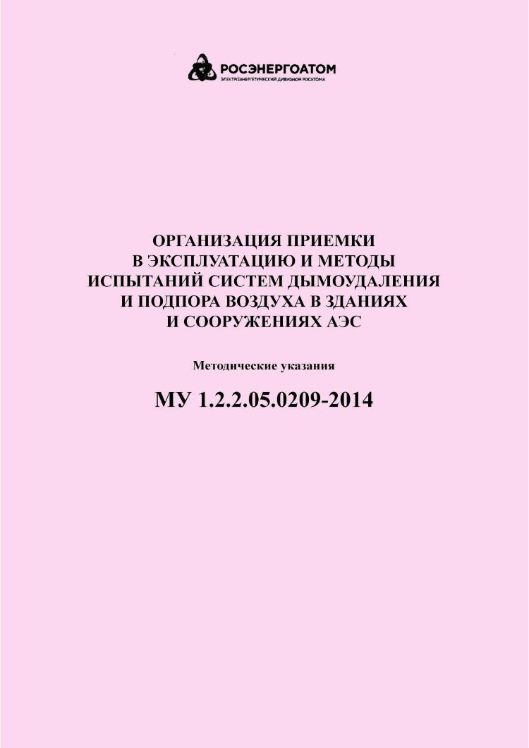 Сп 2.6 1.2612 10 основные санитарные. Защита ШДЭ 2801 руководство по эксплуатации. ШДЭ 2802.