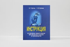 Инструкция по оказанию первой помощи при несчастных случаях на производстве
