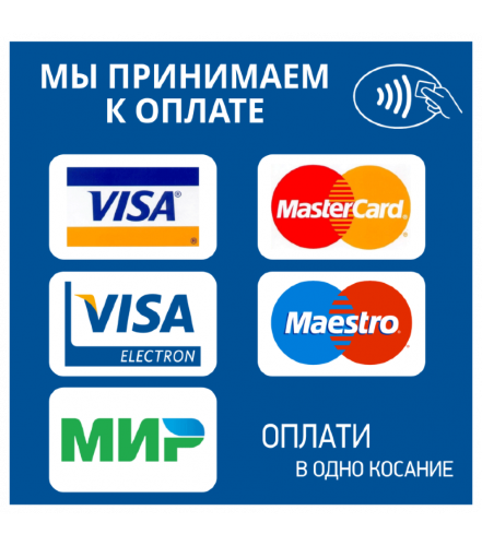 Знак Принимаем к оплате