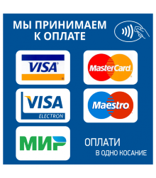 Знак Принимаем к оплате