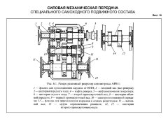 Плакат: Реверс-режимный редуктор автомотрисы АРВ-1, лист 10