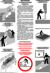 Плакат Бетонные и арматурные работы, 1 штука