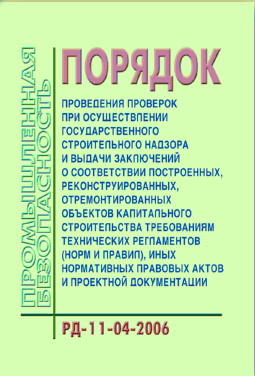 Надзор рд