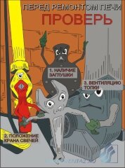 Комплект плакатов: Безопасность работ при обслуживании газовых котельных, 10 штук