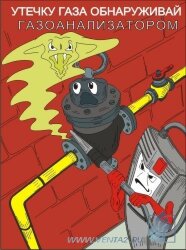 Комплект плакатов: Безопасность работ при обслуживании газовых котельных, 10 штук