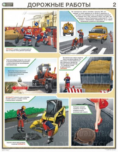 Плакат Дорожные работы. Правила охраны труда — к-т из 3 л. формат А2+ (465*600 мм)