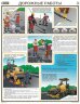 Плакат Дорожные работы. Правила охраны труда — к-т из 3 л. формат А2+ (465*600 мм)