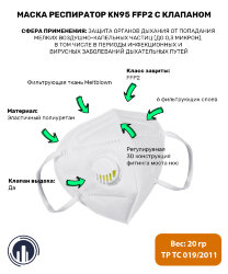 Маска респиратор KN95 ffp2 с клапаном