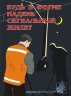 Комплект плакатов: Безопасность труда на железнодорожном транспорте, 10 штук
