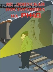 Комплект плакатов: Безопасность труда на железнодорожном транспорте, 10 штук