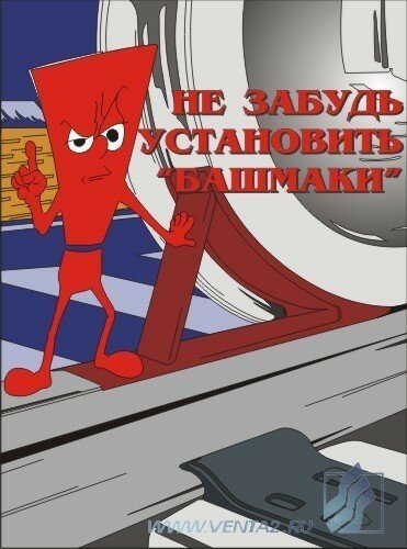 Комплект плакатов: Безопасность труда на железнодорожном транспорте, 10 штук