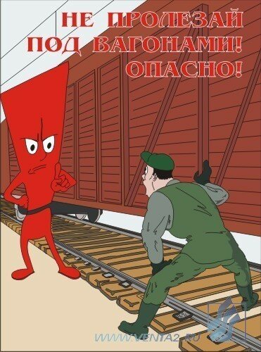 Комплект плакатов: Безопасность труда на железнодорожном транспорте, 10 штук