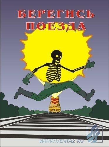 Комплект плакатов: Безопасность труда на железнодорожном транспорте, 10 штук