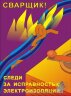 Комплект плакатов: Сварочные работы, 10 штук