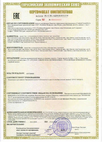 Удерживающая система УС-1Б (строп трос)