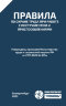 Правила по охране труда при работе с инструментом и приспособлениями