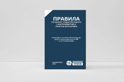 Правила по охране труда при работе с инструментом и приспособлениями