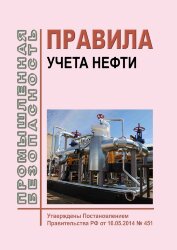 Правила учета нефти