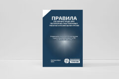 Правила по охране труда при погрузочно-разгрузочных работах и размещении грузов