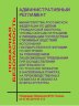 Административный регламент Министерства Российской Федерации по делам гражданской обороны, чрезвычайным ситуациям и ликвидации последствий стихийных бедствий исполнения государственной функции по контролю за соблюдением лицензионных требований при осущест