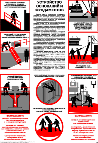 Плакат Устройство оснований и фундаментов, 1 штука