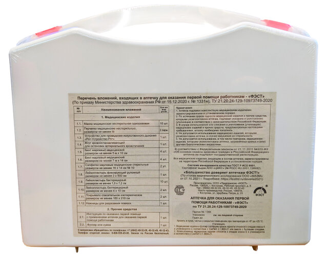 Аптечка ФЭСТ по приказу 1331н для первой помощи работникам