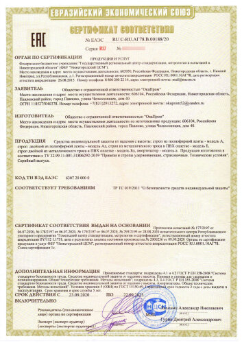 Удерживающая система УС-2БД (строп трос)