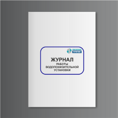 Журнал работы водопонизительной установки