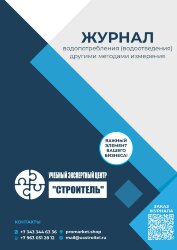 Журнал учета водопотребления (водоотведения) другими методами (Форма 1.5)