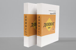 ДОПОГ 2025 (2 тома). Соглашение о международной дорожной перевозке опасных грузов