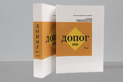 ДОПОГ 2025 (2 тома). Соглашение о международной дорожной перевозке опасных грузов