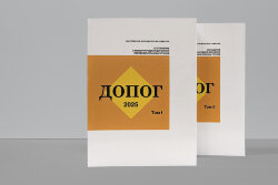 ДОПОГ 2025 (2 тома). Соглашение о международной дорожной перевозке опасных грузов