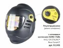 Щиток (маска) сварщика РОСОМЗ НН12 CRYSTALINE ЯМАЛ FavoriT