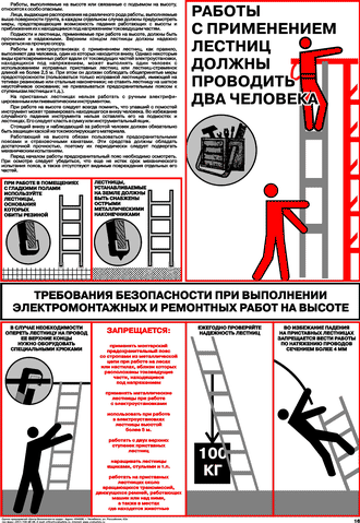 Таблички на лестницы и стремянки образец