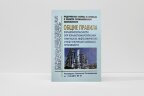 ФНиП ПБ "Общие правила взрывобезопасности для взрывопожароопасных химических, нефтехимических и нефтеперерабатывающих производств"