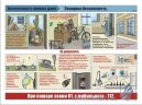 Комплект плакатов "Безопасность жилого дома" А3, 3 листа