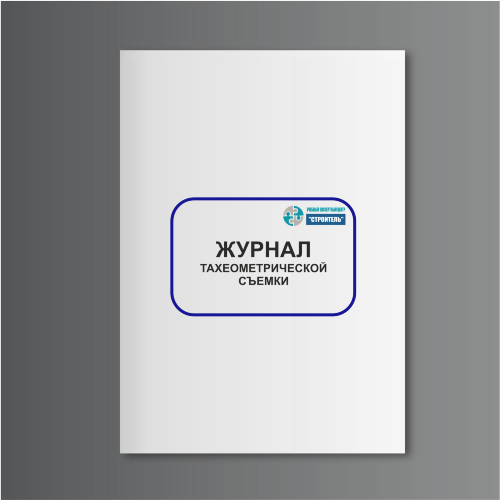 Журнал тахеометрической съемки (форма Ф-7)