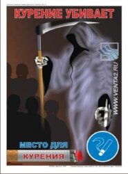 Комплект плакатов: О вреде курения, 3 штуки