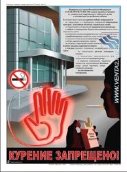 Комплект плакатов: О вреде курения, 3 штуки