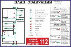 План эвакуации Стандартный А2 (60х40см) Секционный
