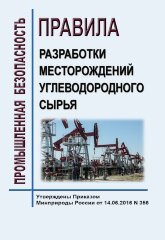 Правила разработки месторождений углеводородного сырья